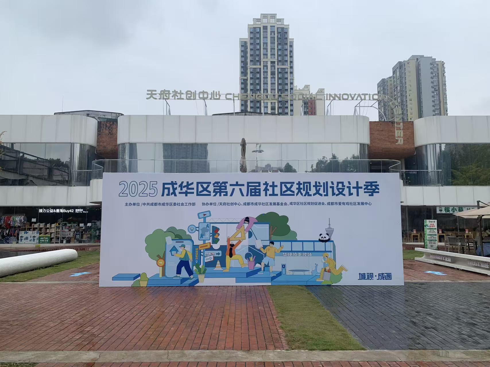 成华区第六届 “城视・成画” 社区规划设计季成果展圆满举办