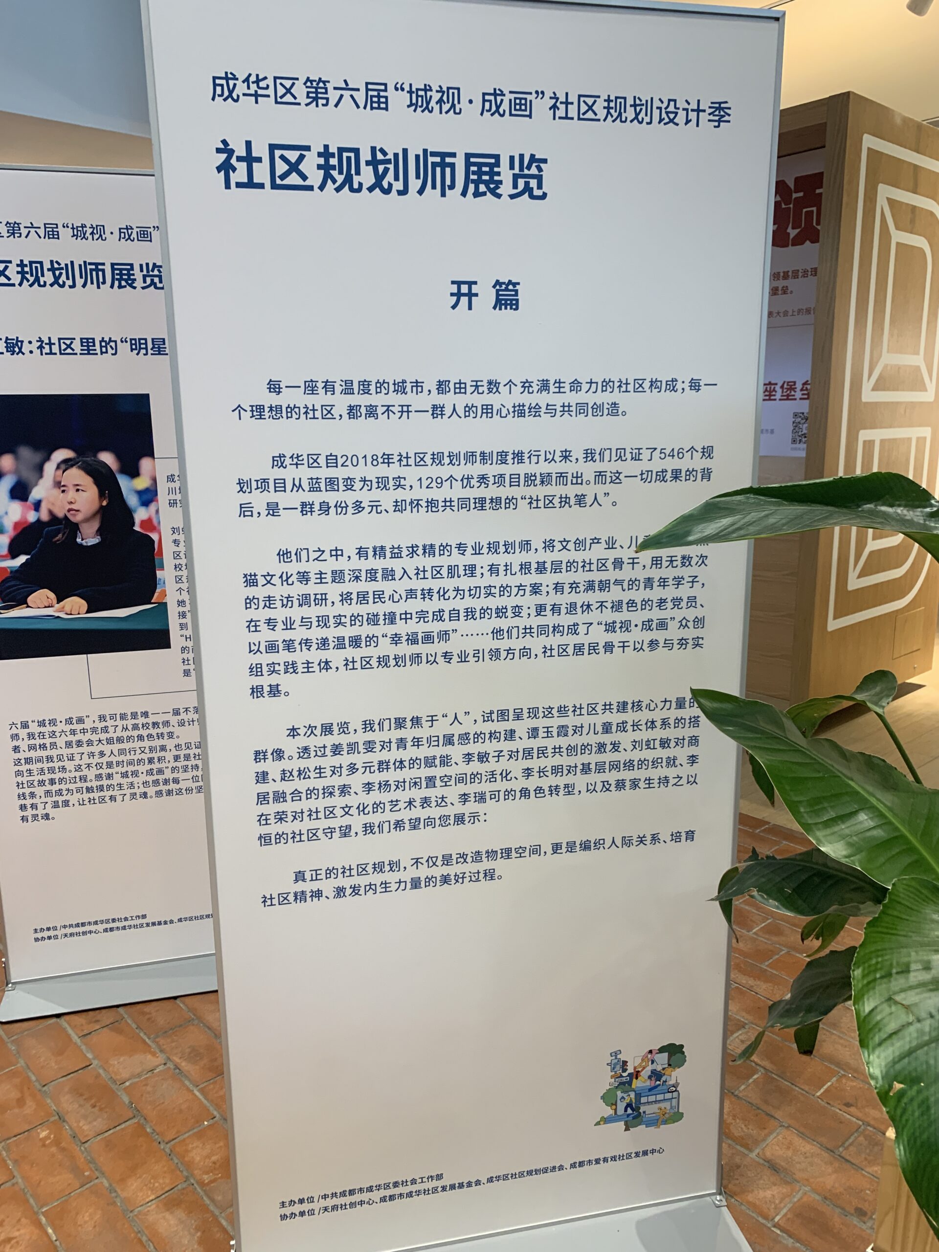 成华区第六届 “城视・成画” 社区规划设计季成果展圆满举办