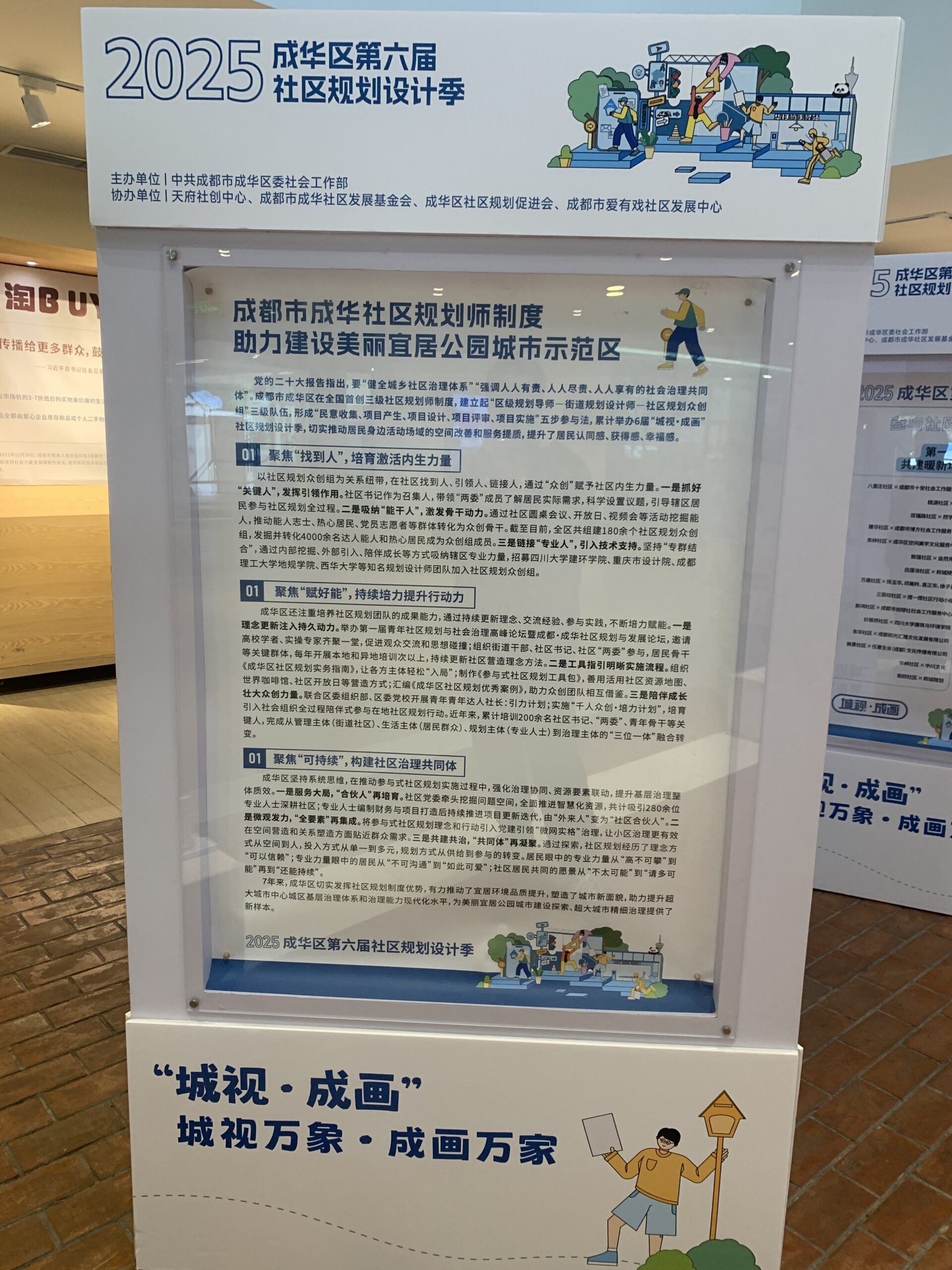 成华区第六届 “城视・成画” 社区规划设计季成果展圆满举办