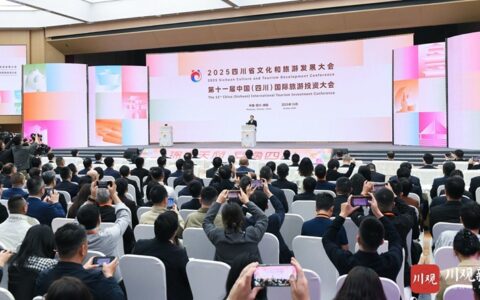 2025四川省文化和旅游发展大会