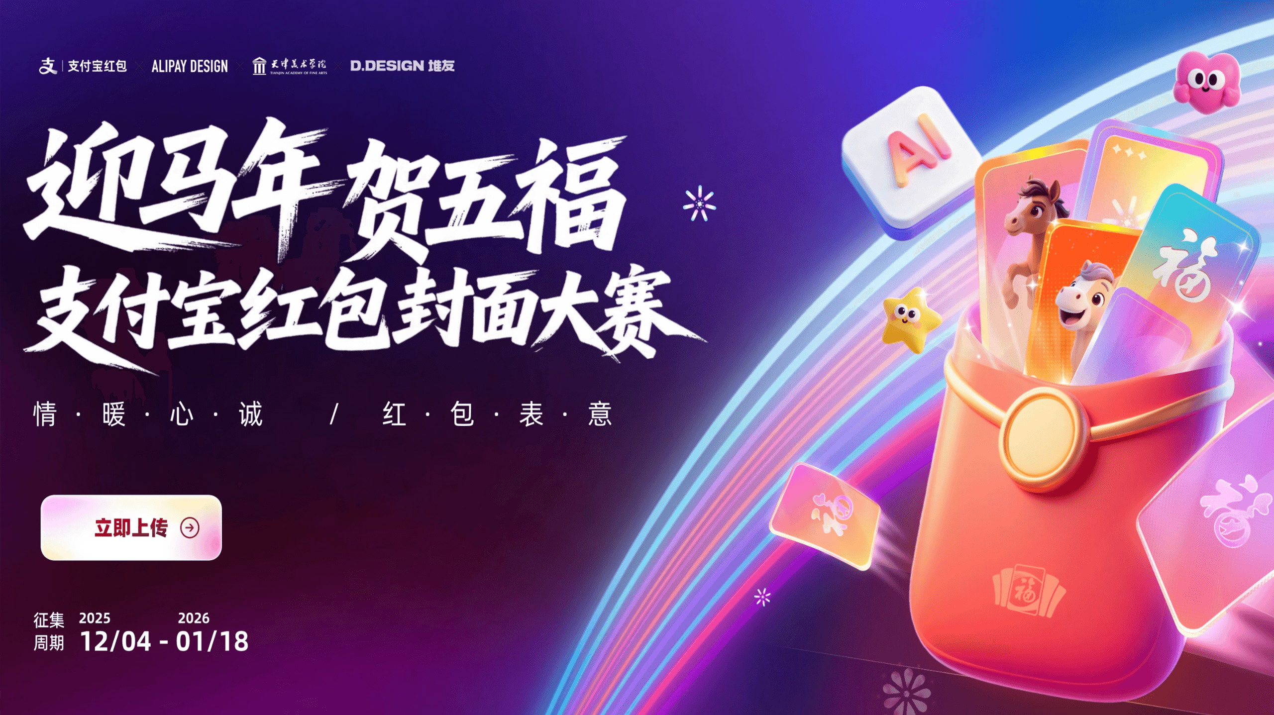 支付宝红包设计大赛