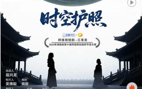 获奖短片｜《时空护照》